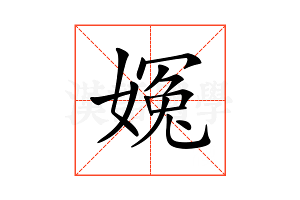 𡟰