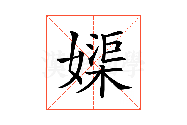 𡡥