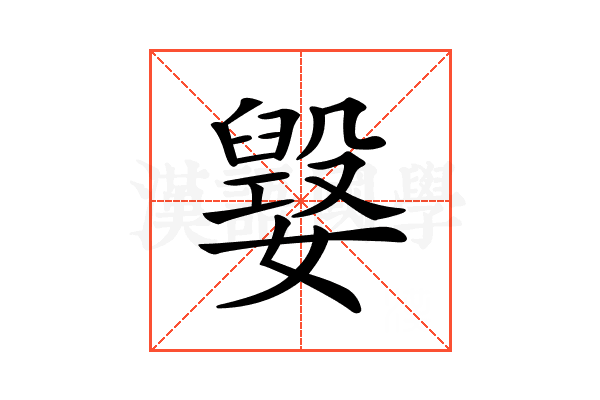 𡢕