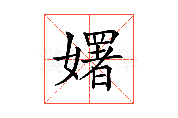 𡣈