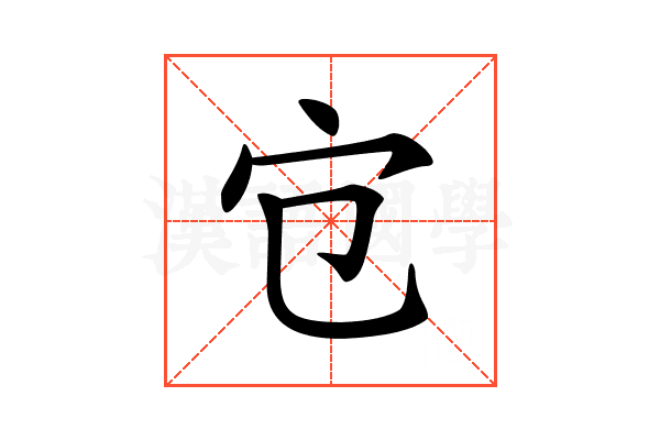 𡦻