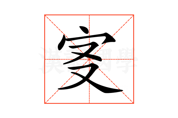 𡧕