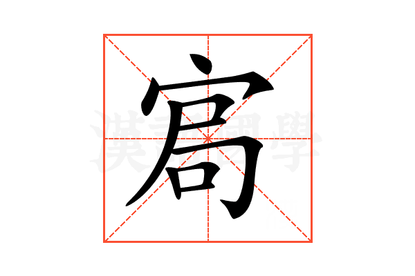 𡨅