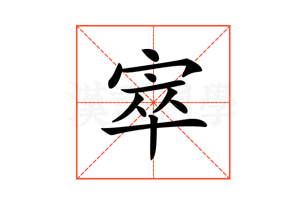 𡨧