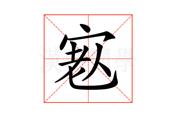 𡨳