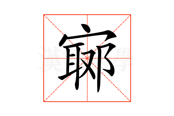 𡪅