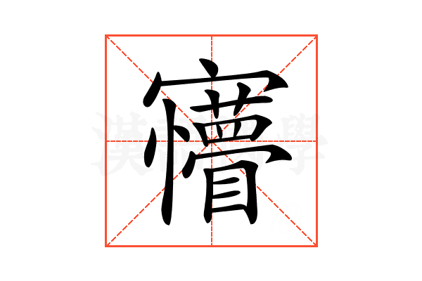 𡬆