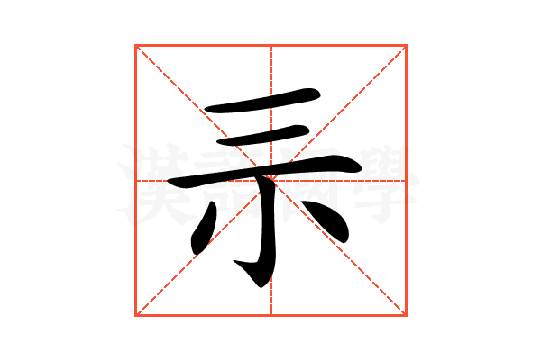 𡭚