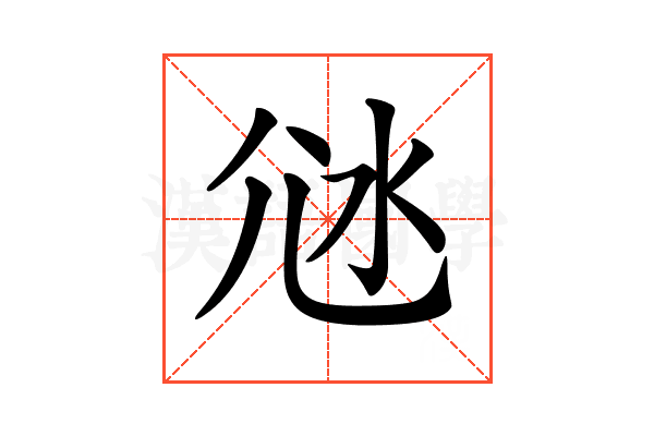 𡯑