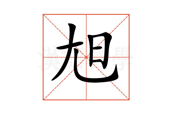 𡯙