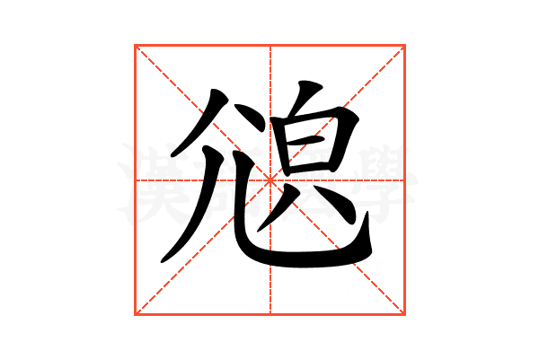 𡯫