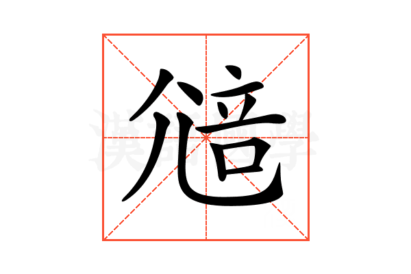 𡯷