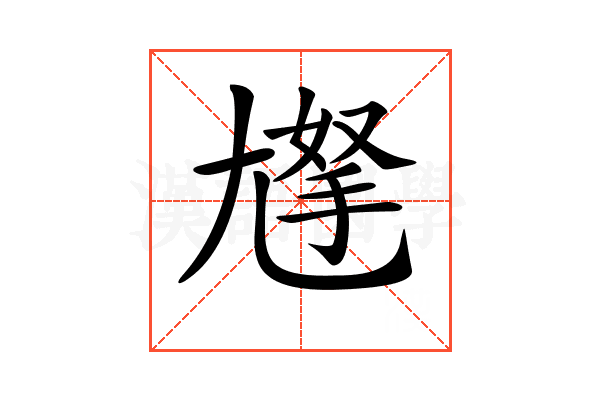𡰀
