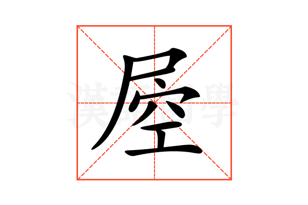 𡲀