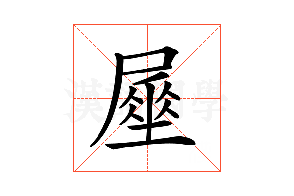 𡳑