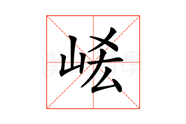 𡶱
