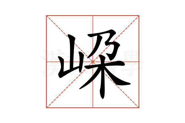 𡶲