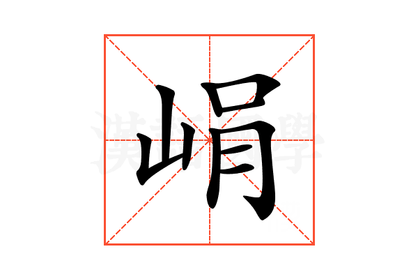 𡷡
