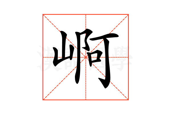 𡹣