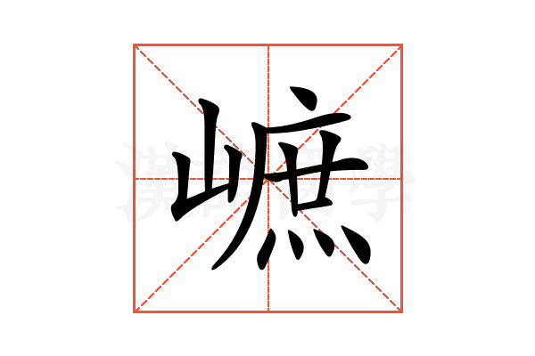 𡻠