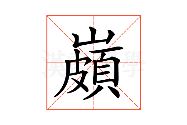 𡽠