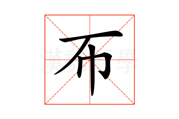 𢁓