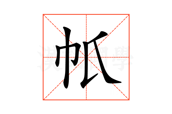 𢁤