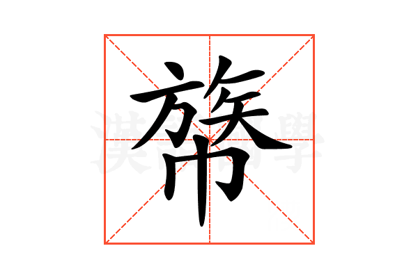 𢄧