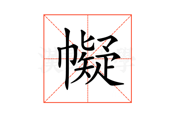 𢅟