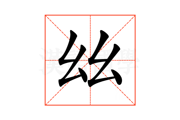 𢆶