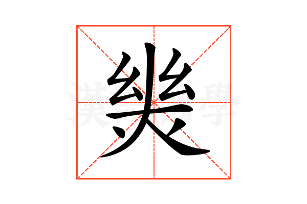𢇈