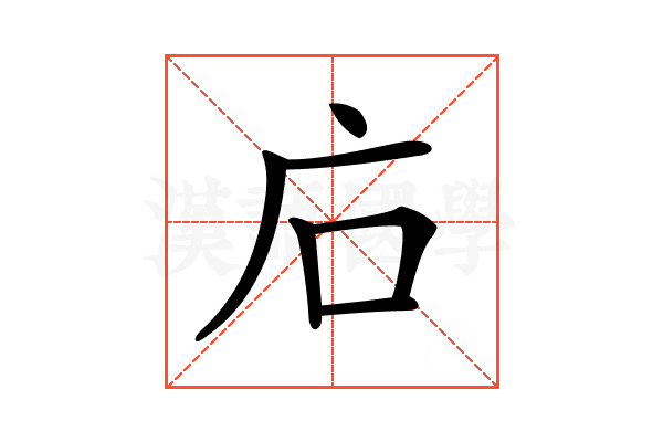 𢇞