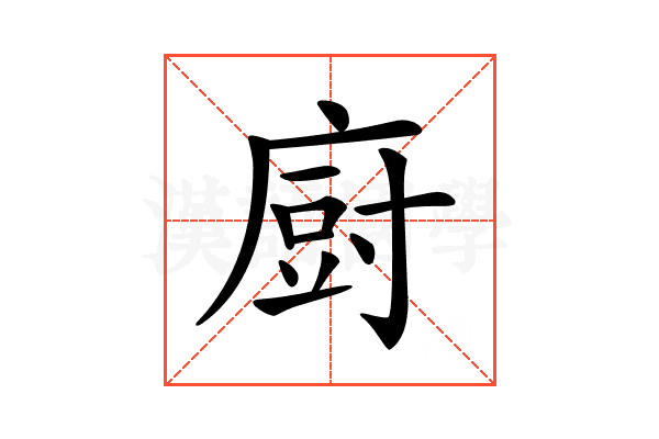 𢊍