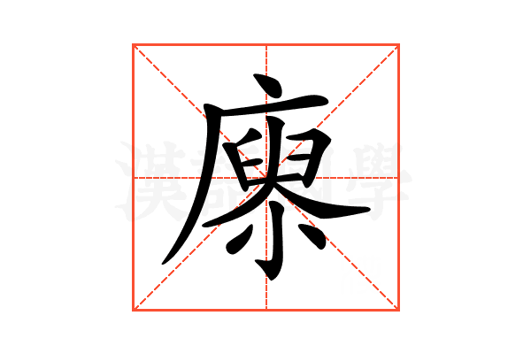 𢊻