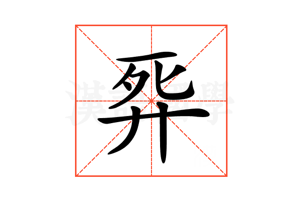 𢍈