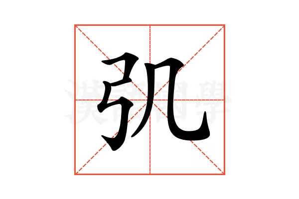 𢎪