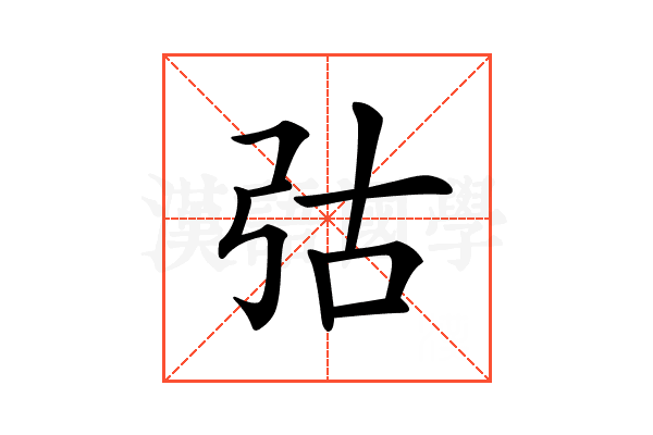 𢏆