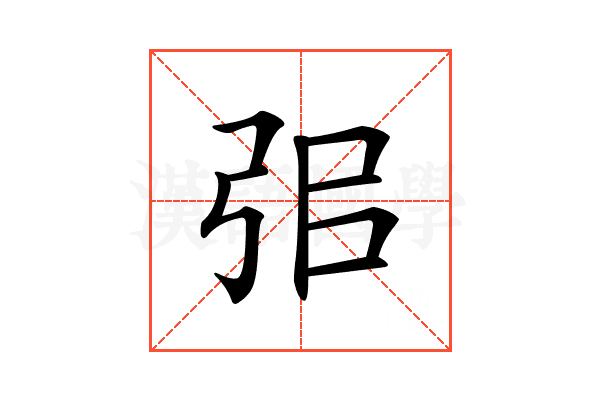 𢏈