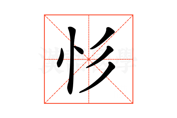 𢒆
