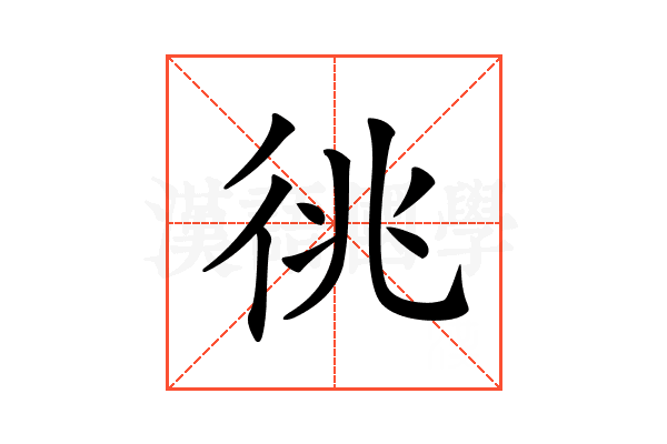 𢓝