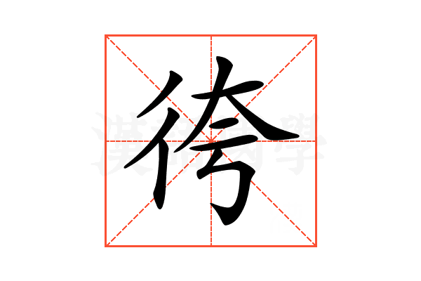 𢓢