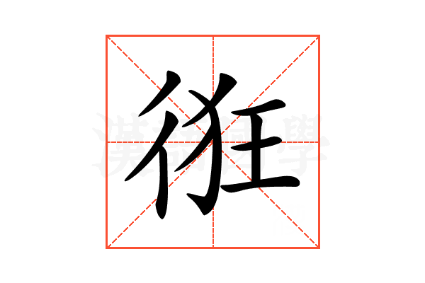 𢓯