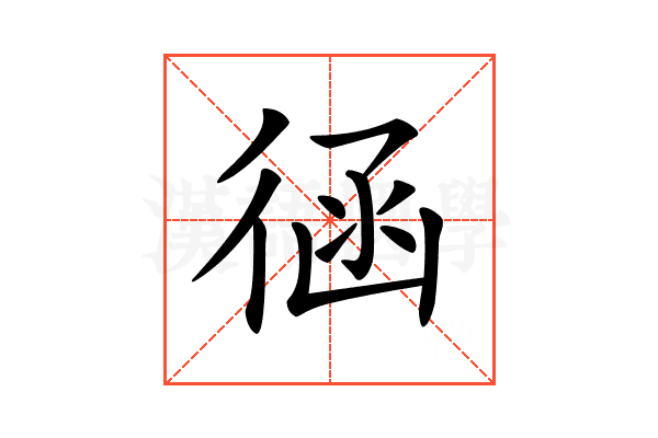 𢔈
