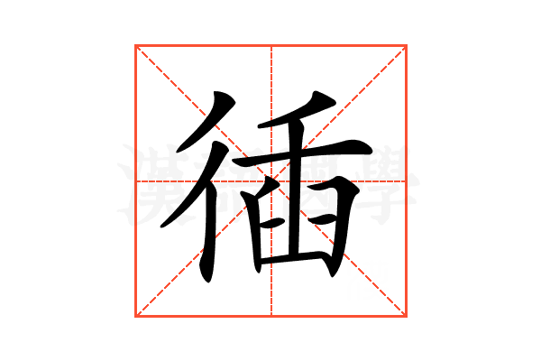 𢔣