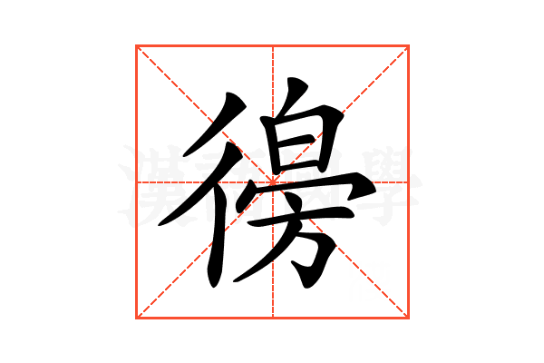 𢕨