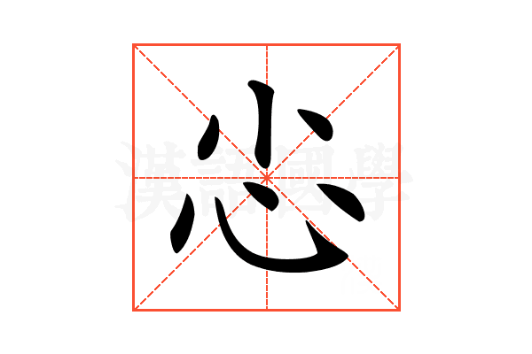 𢖿