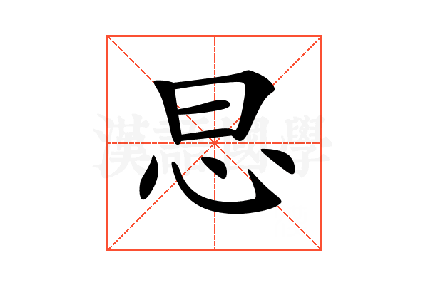 𢗭