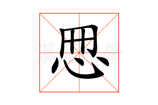 𢘁
