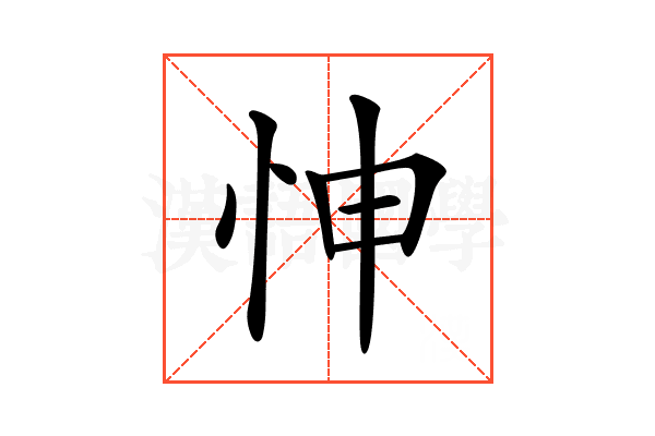 𢘊
