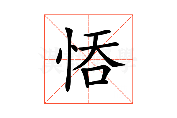 𢚺